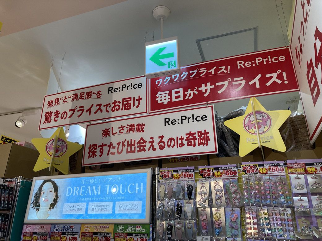 Re:Price