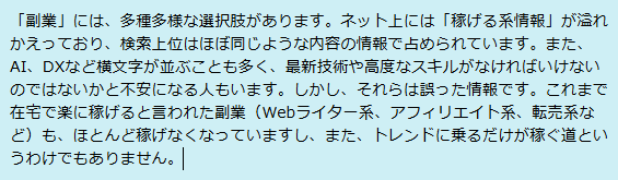 副業を始めたい人が選びがちな、”今”は「稼げない副業」