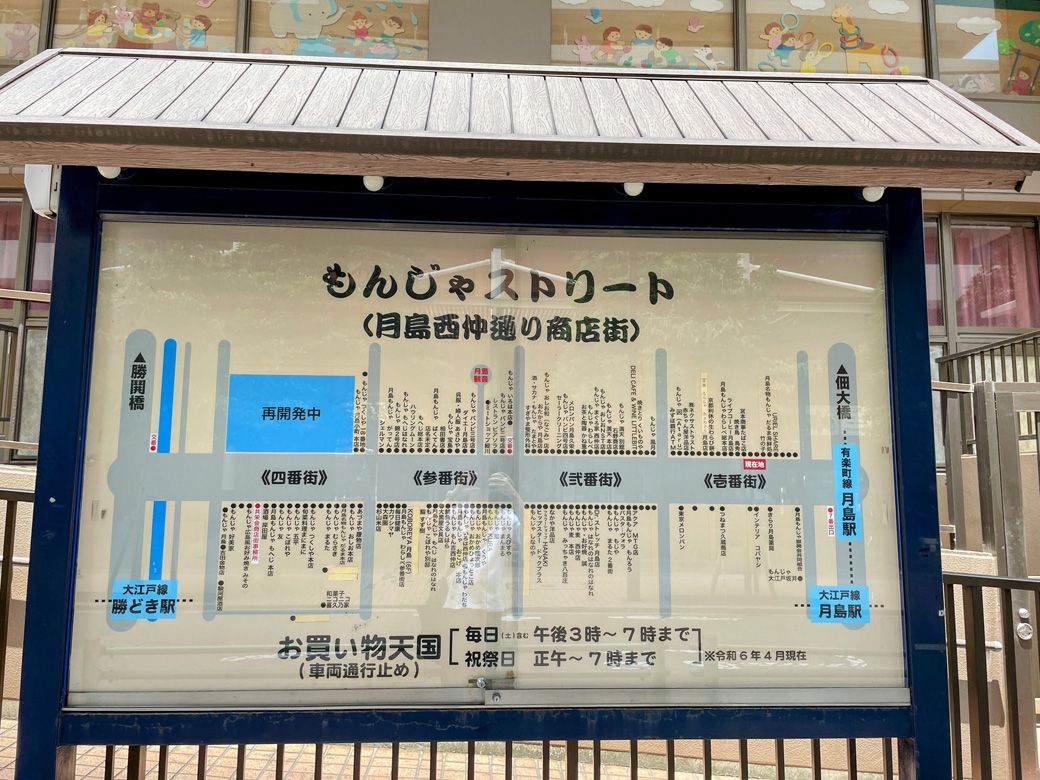 西仲通り商店街の案内板。もんじゃ焼き屋以外にも多くの業種が並んでいる(筆者撮影)