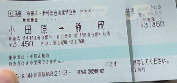 21時頃に渋谷を出て、22時半頃に小田原に到着。「静岡ワープ」と呼ばれる裏技を試すいい機会だと思い、3450円を支払って新幹線に乗車（著者撮影）