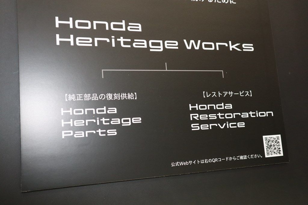 ホンダが展開する「ホンダヘリテージワークス」（写真：筆者撮影）