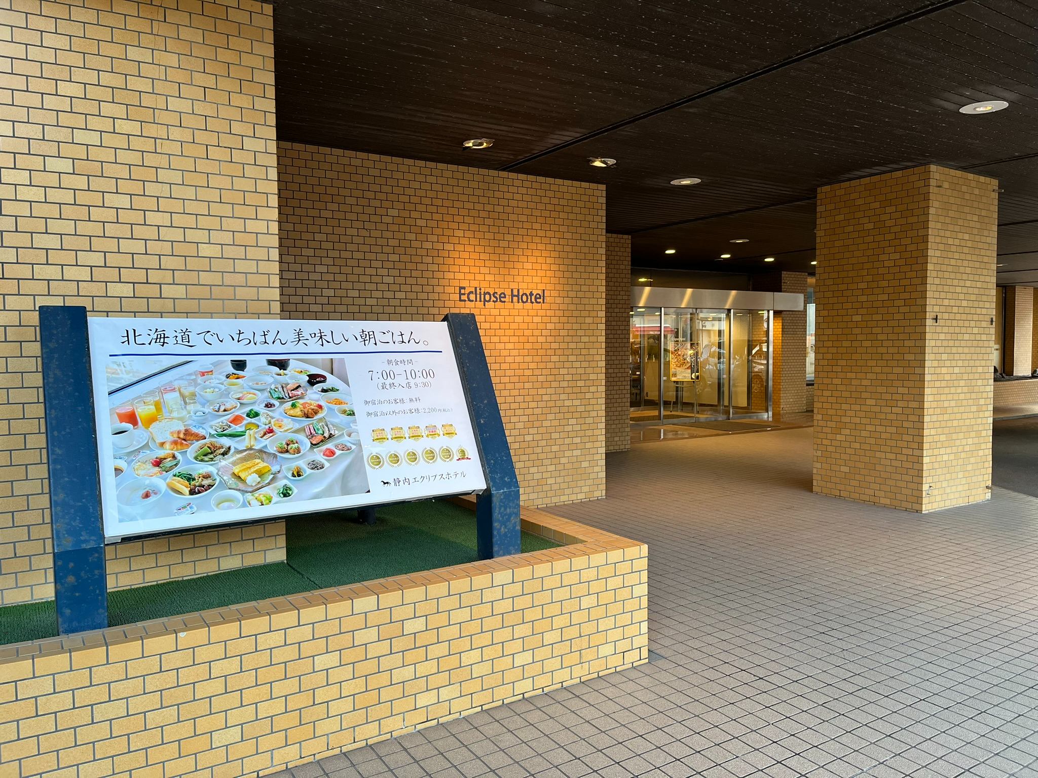 静内エクリプスホテル