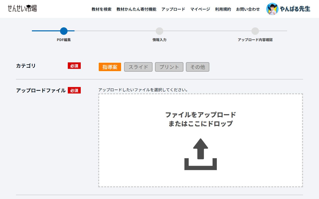せんせい市場