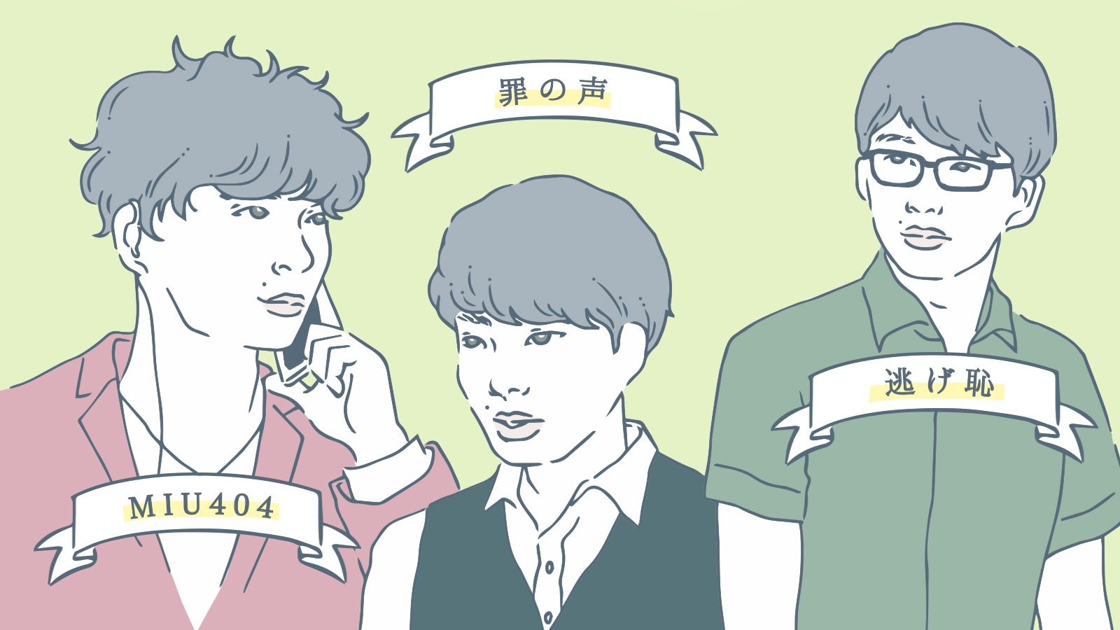 気づけば 星野源祭り 我々が知らない超多面性 ドラマな日常 日常にドラマ 東洋経済オンライン 経済ニュースの新基準