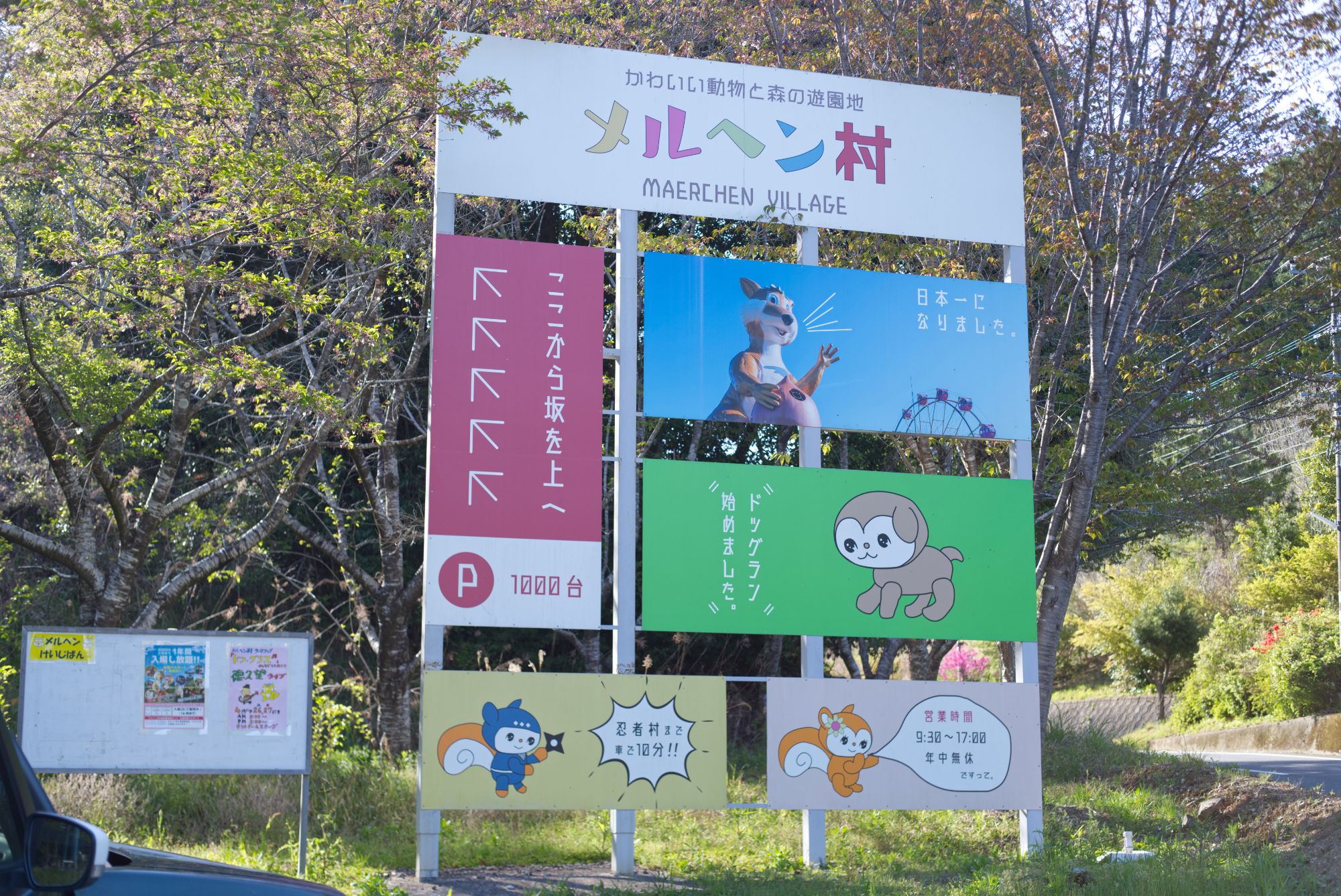 メルヘン村入り口（筆者撮影）