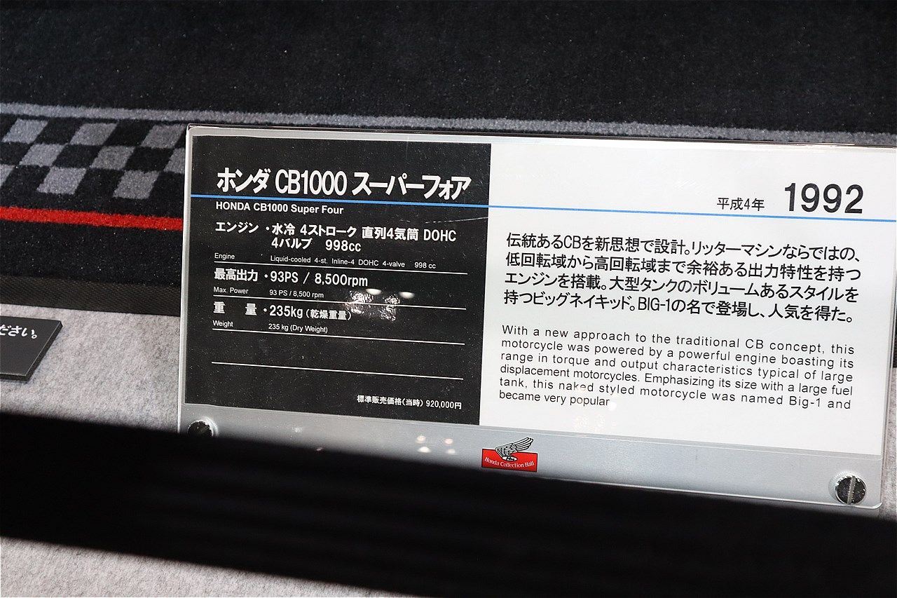 1992年発売のホンダ「CB1000スーパーフォア」（筆者撮影）