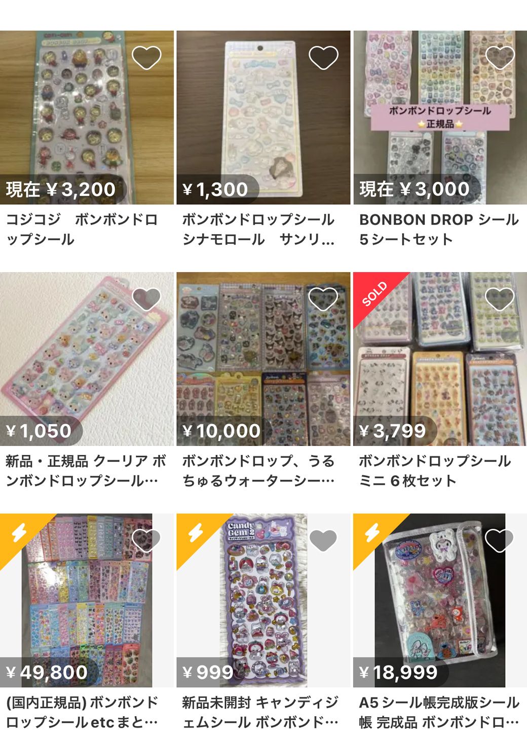 メルカリでは、ボンボンドロップシールが数多く販売されているが……（画像：メルカリアプリより）