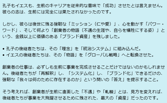 イエスと孔子の思想を世界に届けた「後継者」たちの逆転戦略