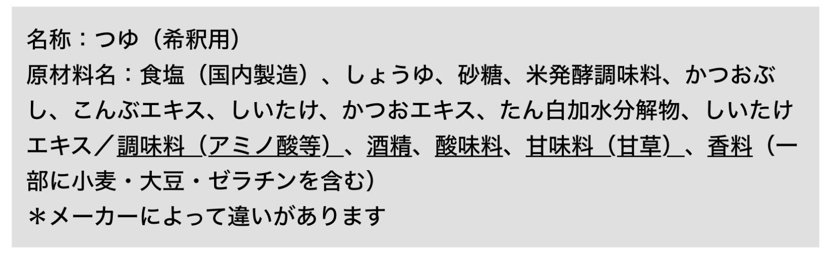 一方、「市販の白だし」には添加物がたくさん使われることも多い。スラッシュ／以下が添加物