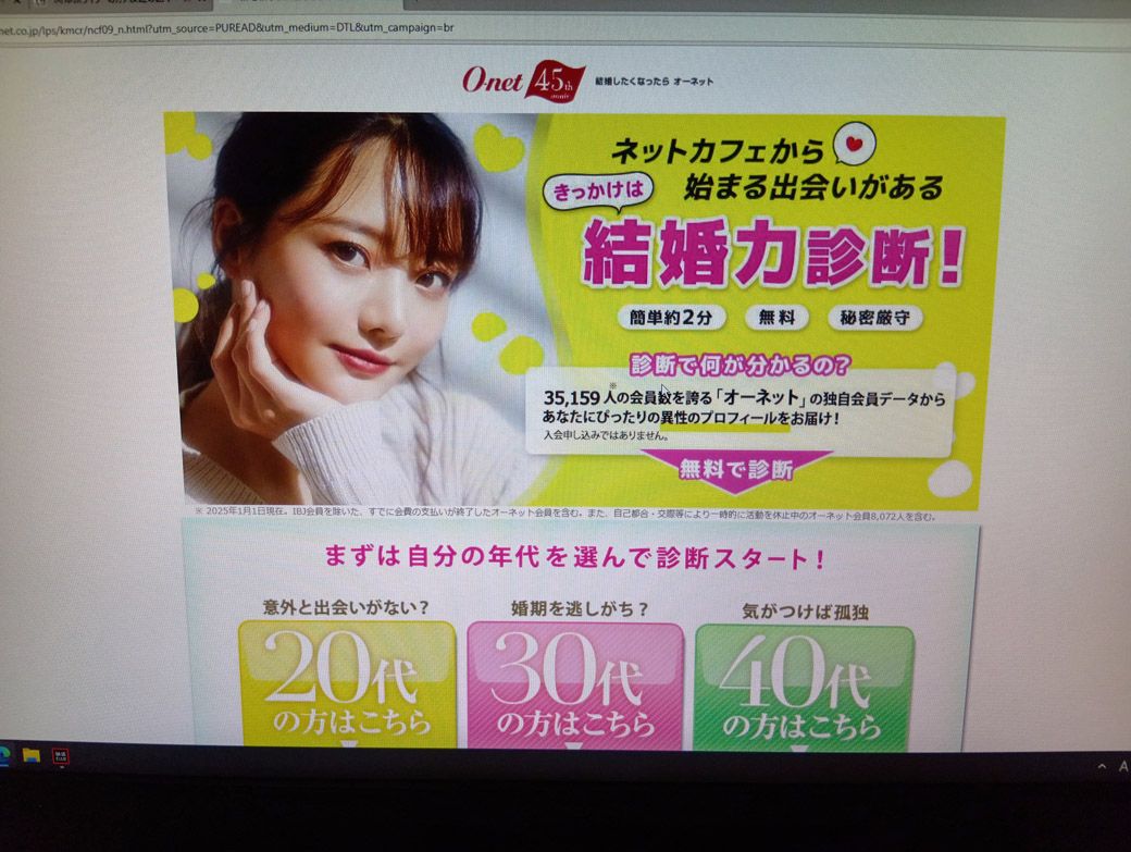 デスクトップにあった結婚力診断。ちょっと興味あったけど、悲惨な結果を見るのが恐かったので、クリックするのを自粛しました（筆者撮影）