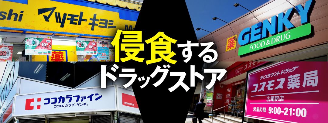 マツキヨ ココカラ 合併に見る業界再編の行方 専門店 ブランド 消費財 東洋経済オンライン 社会をよくする経済ニュース