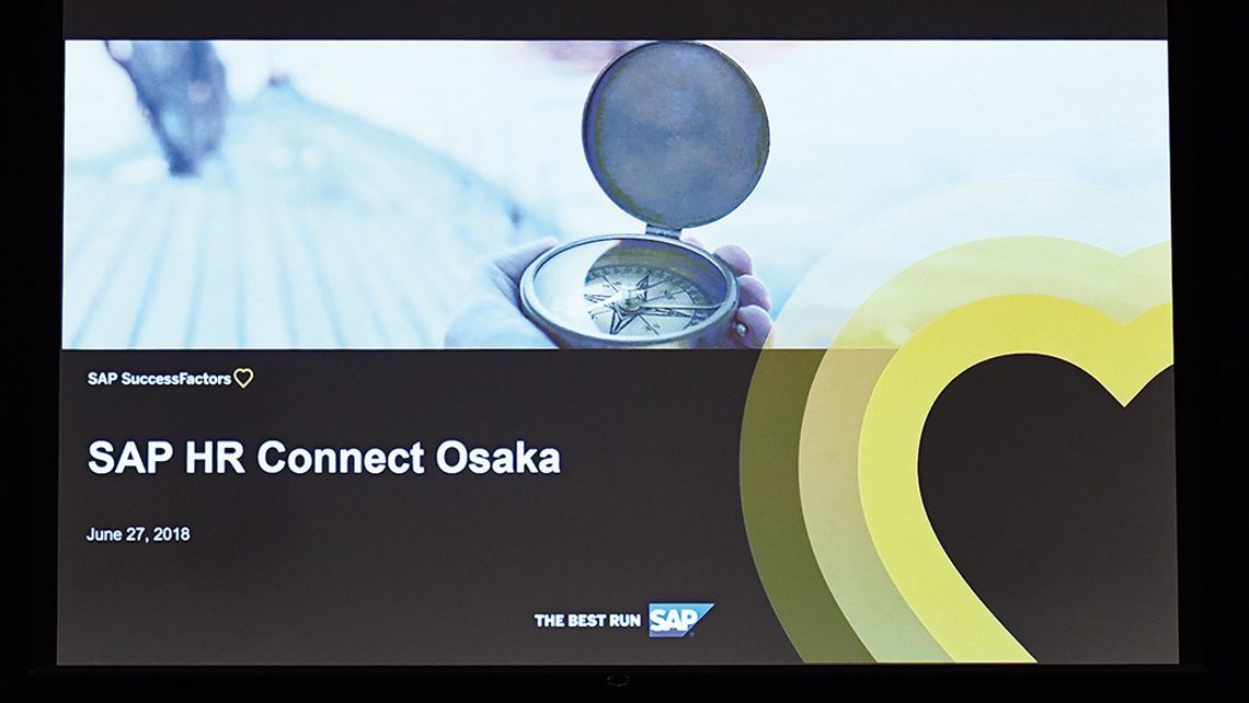 SAP HR Connect Osaka 未来を切り開く人事 セミナーレポート 東洋経済オンライン