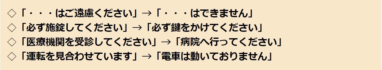 やさしい日本語の例