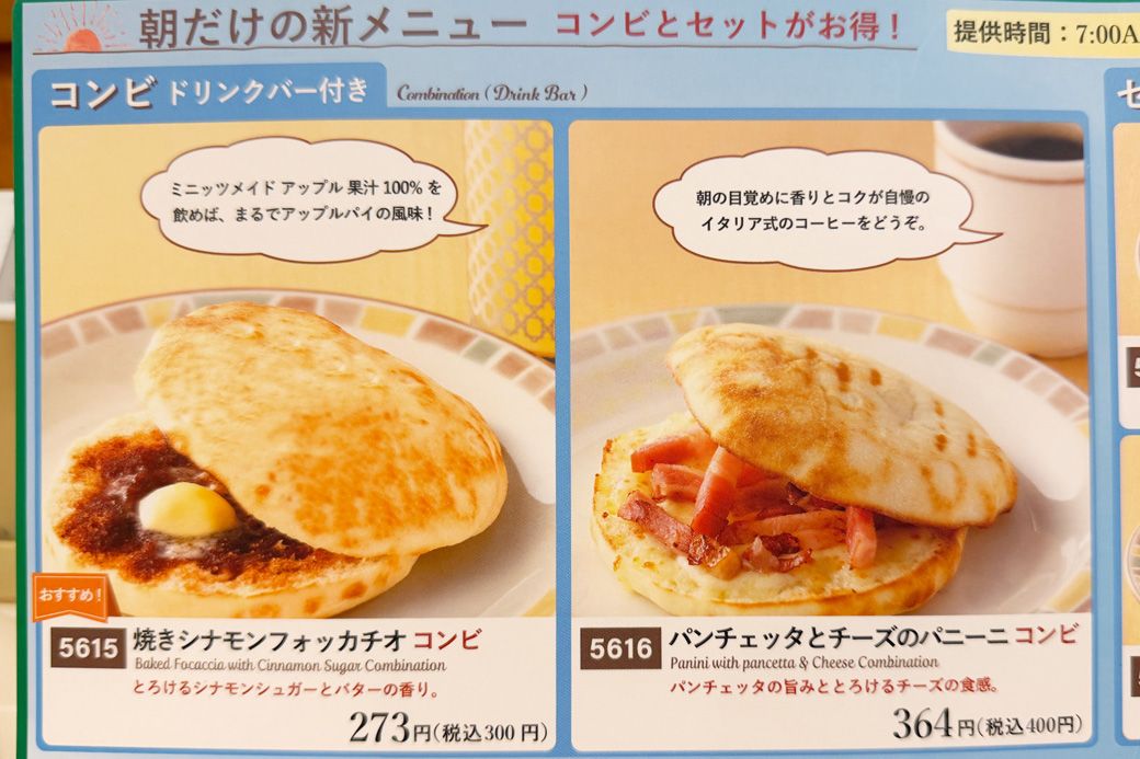 朝サイゼのコンビメニュー（筆者撮影）