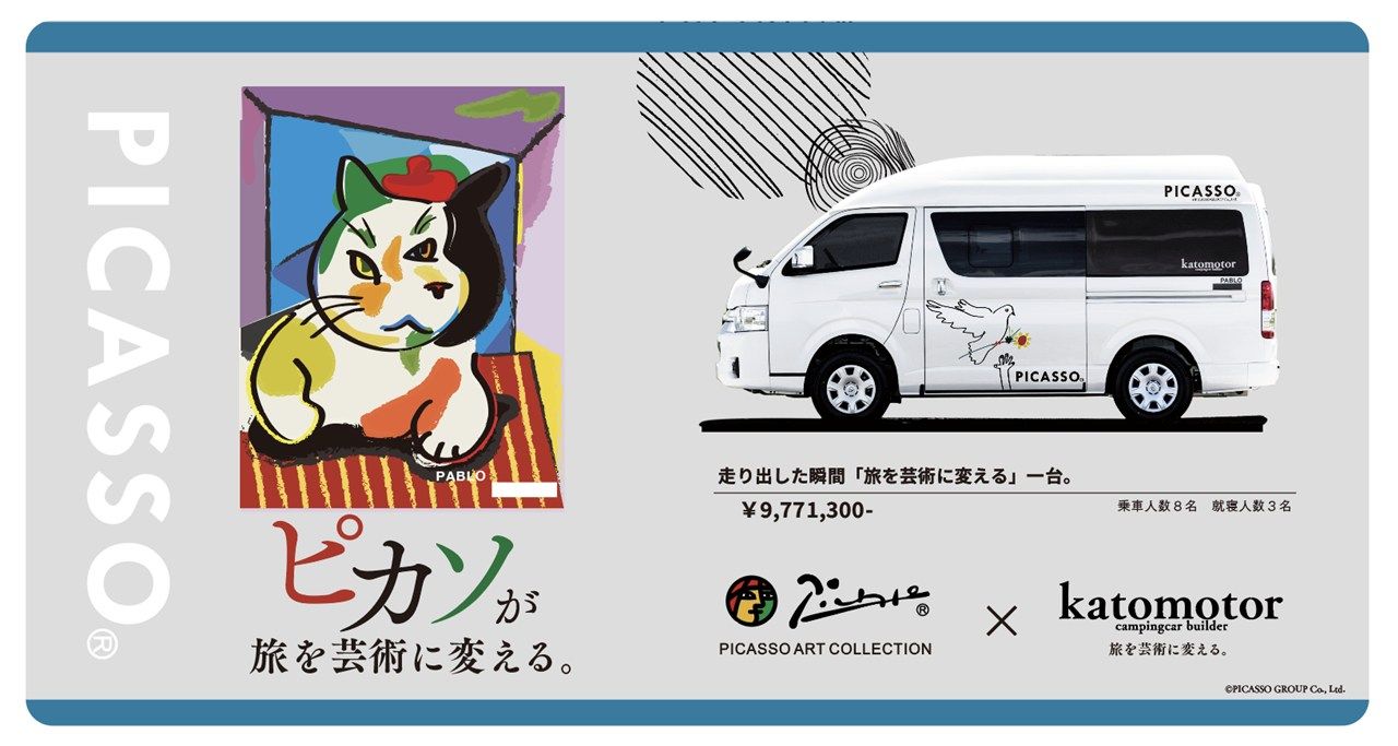 ピカソのアートともに旅を楽しめる、加藤モーターの新作キャンピングカー「パブロ」(写真:加藤モーター)