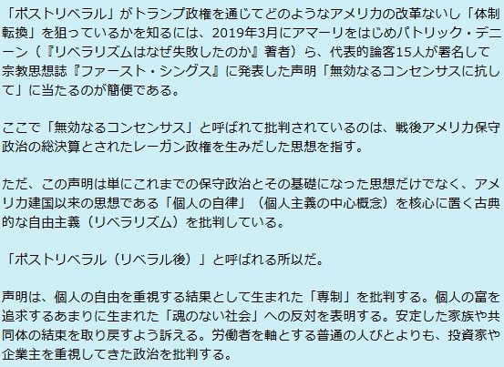 「ポストリベラル（リベラル後）」とは