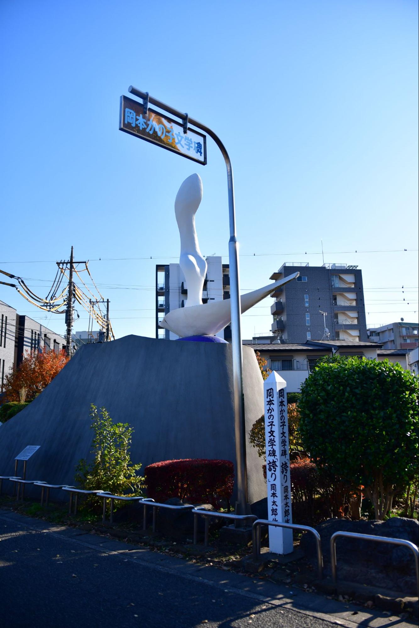 岡本かの子文学碑（筆者撮影）