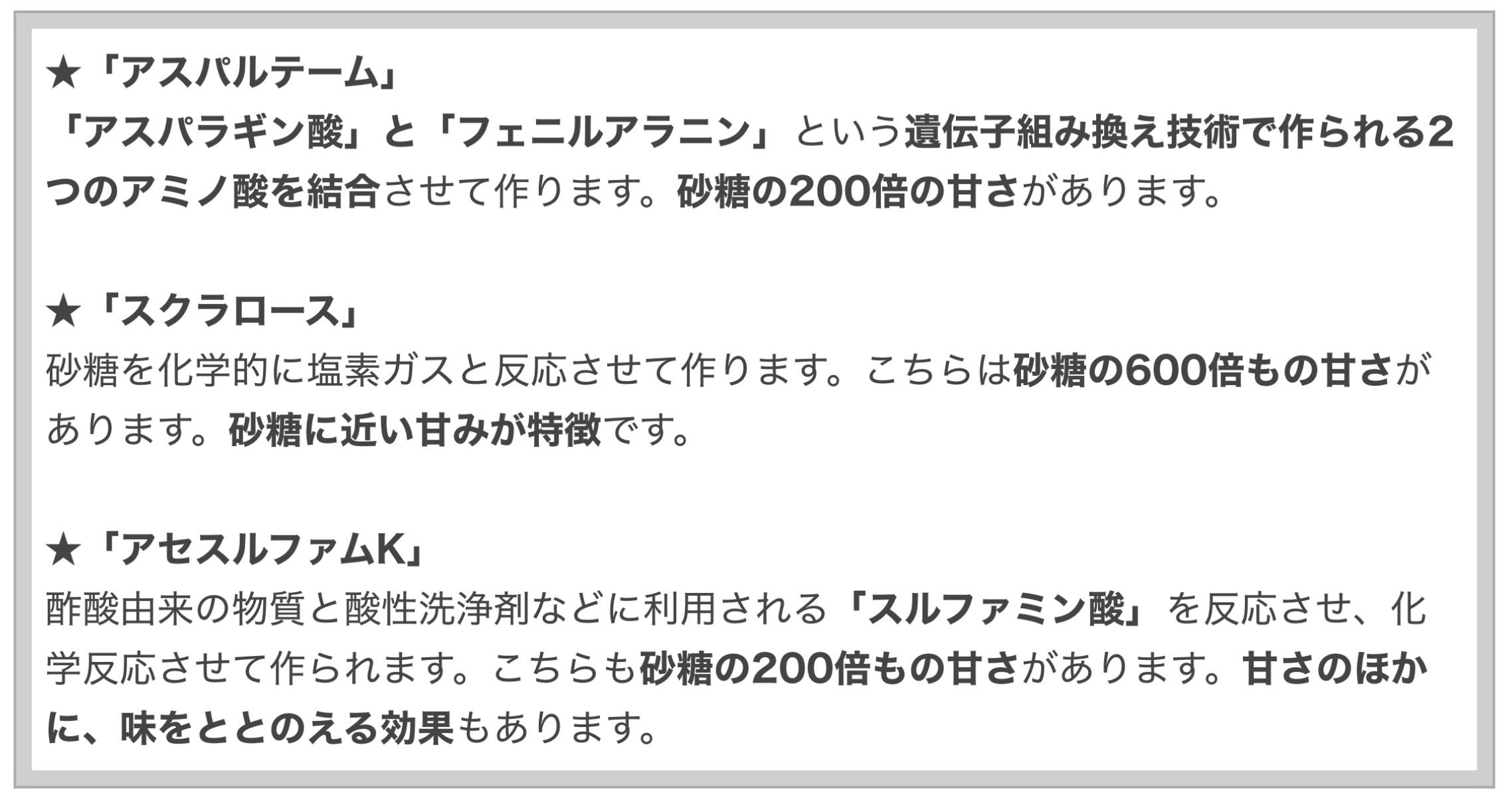 清涼飲料水やお菓子に広く使われている「アスパルテーム」「スクラロース」「アセスルファムK」。その