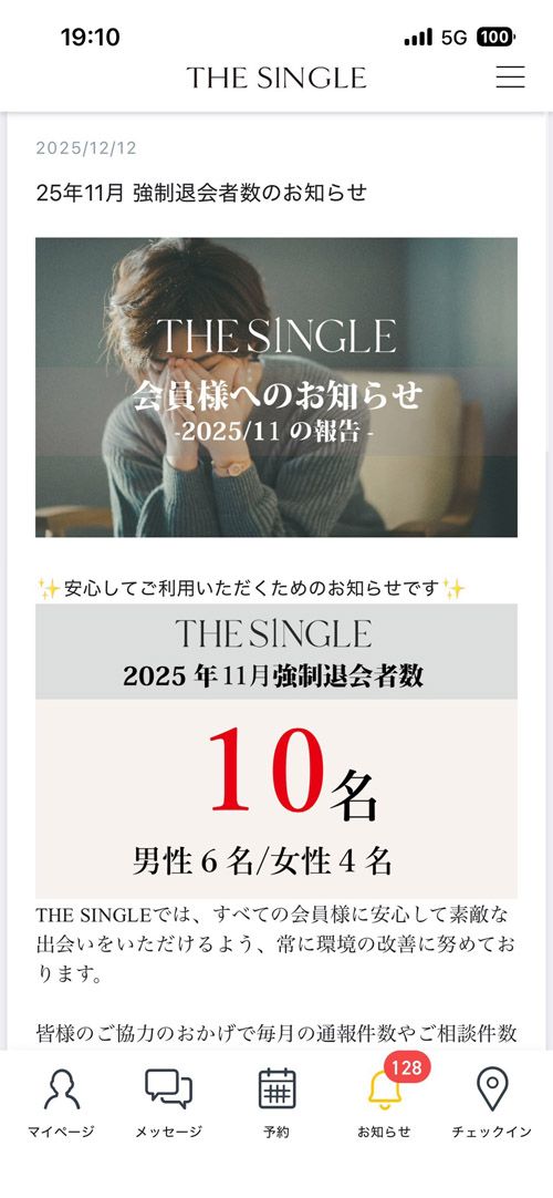 『THE SINGLE』では、相席した異性から2連続で最低の評価をつけられると、強制的に退店させられる（筆者撮影）