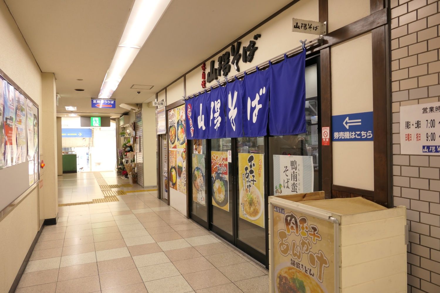 明石駅の山陽そば