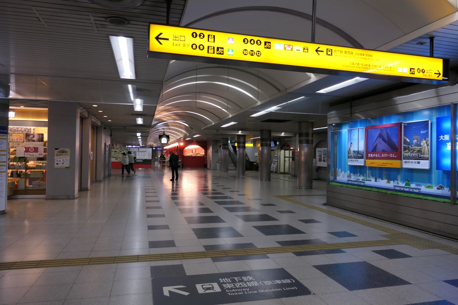 三条駅　改札外　地下通路