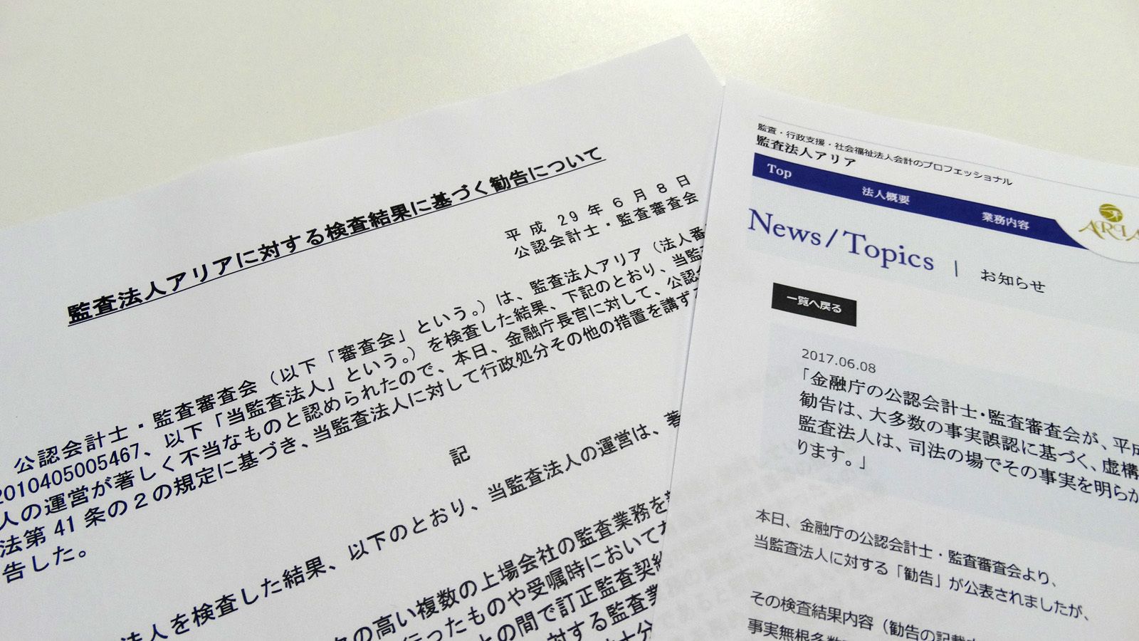 前代未聞 監査法人が金融庁を提訴したワケ 企業経営 会計 制度 東洋経済オンライン 経済ニュースの新基準