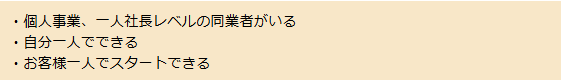 【ひとめでわかる】アイデア仮決め後は、この3つがクリアできていればひとまずOK