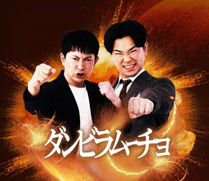 ダンビラムーチョ（画像：M-1公式サイトより引用）