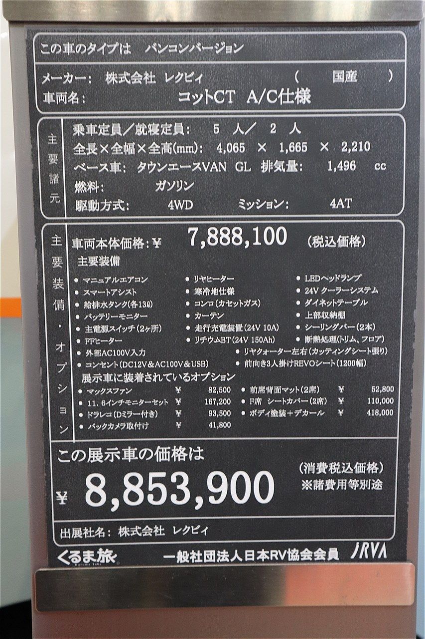 ジャパンキャンピングカーショー2025に展示されていたクビィ新作キャンピングカー「レクビィ コットCT」(筆者撮影）