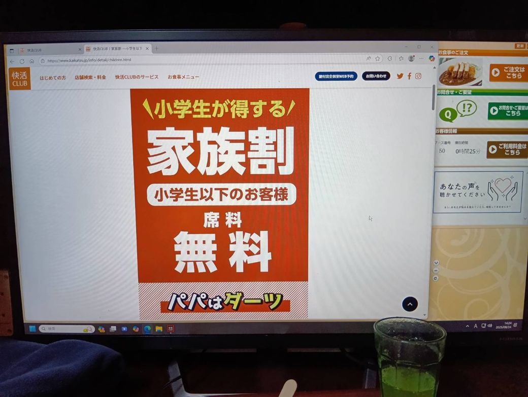 家族割もあるようだ（著者撮影）