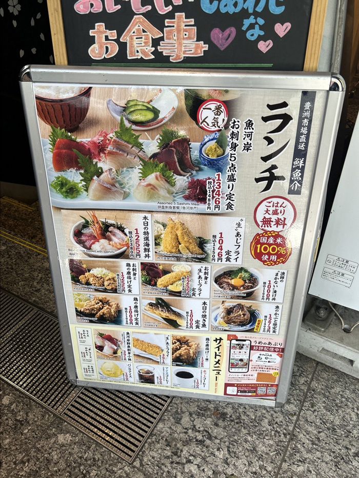 さくら水産のランチメニュー