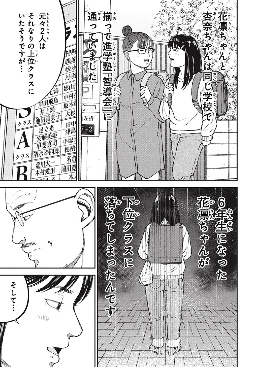 『教育虐待 ―子供を壊す「教育熱心」な親たち』© 石井光太・鈴木マサカズ・ワダユウキ／新潮社  