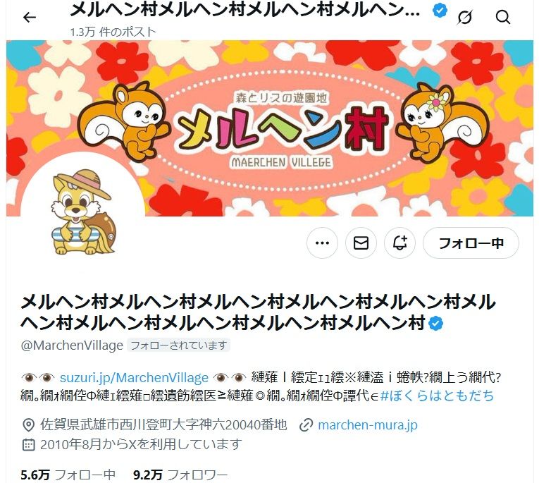 メルヘン村公式Xのスクリーンショット