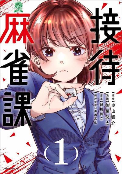 接待麻雀課