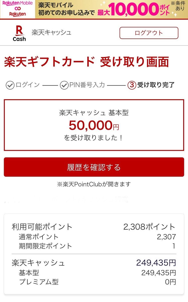 楽天ギフトカード