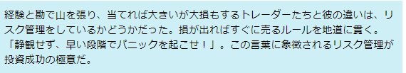 投資成功の極意