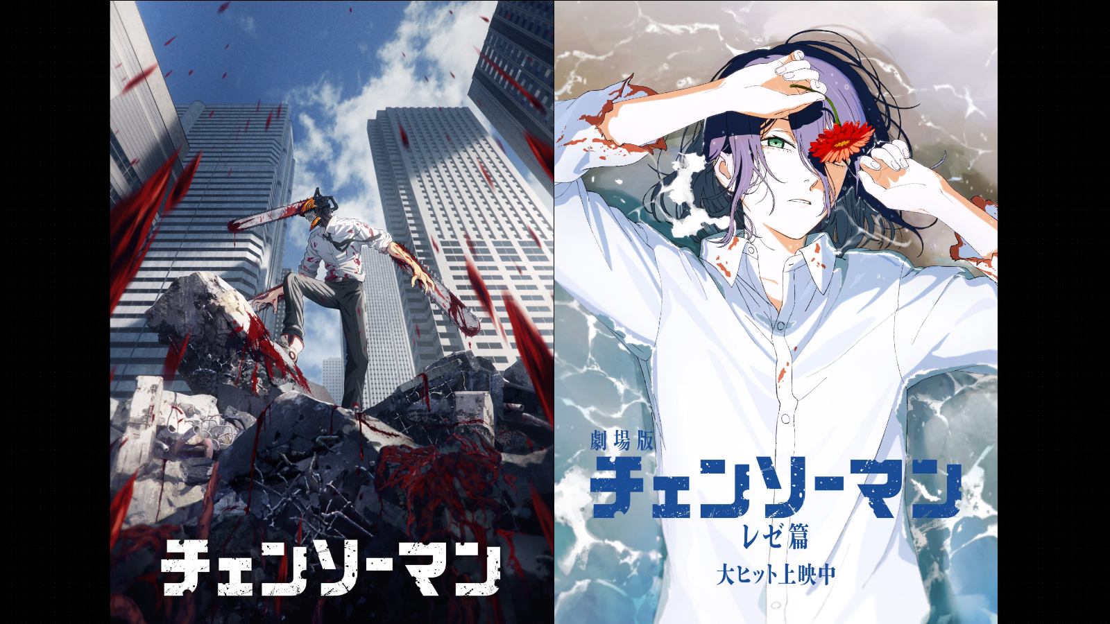 チェンソーマン レゼ篇