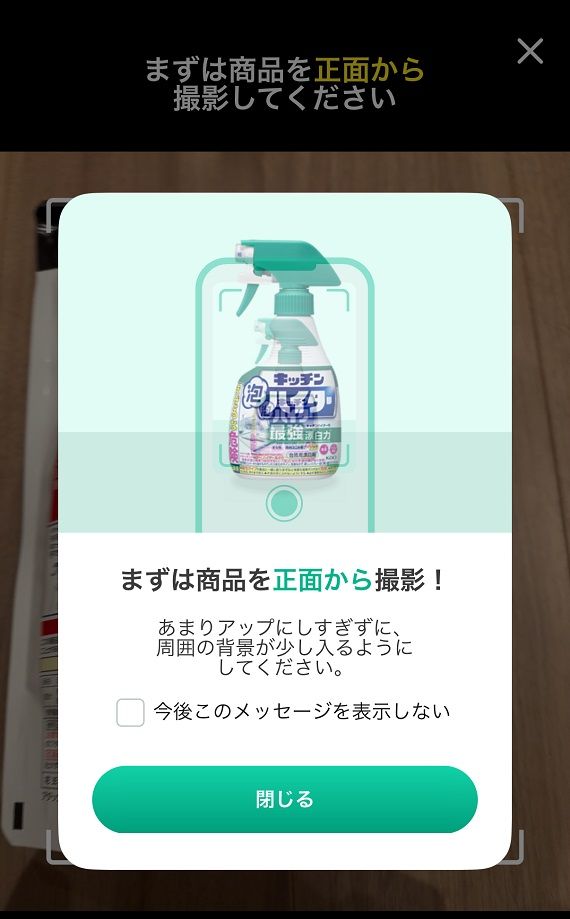 まずは花王の商品を探す（写真：筆者撮影、以下同）