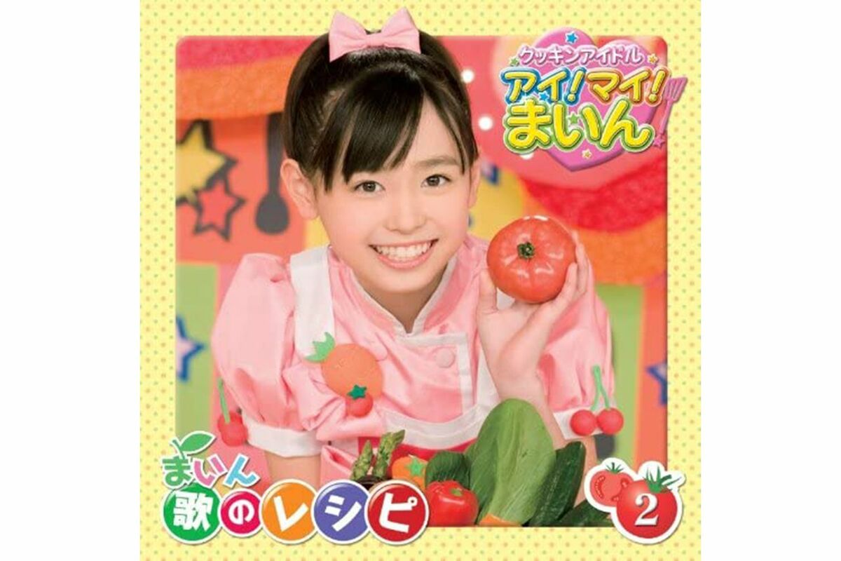 子役時代の福原遥（『クッキンアイドルアイ!マイ!まいん!まいん歌のレシピ2』のCDジャケットより）