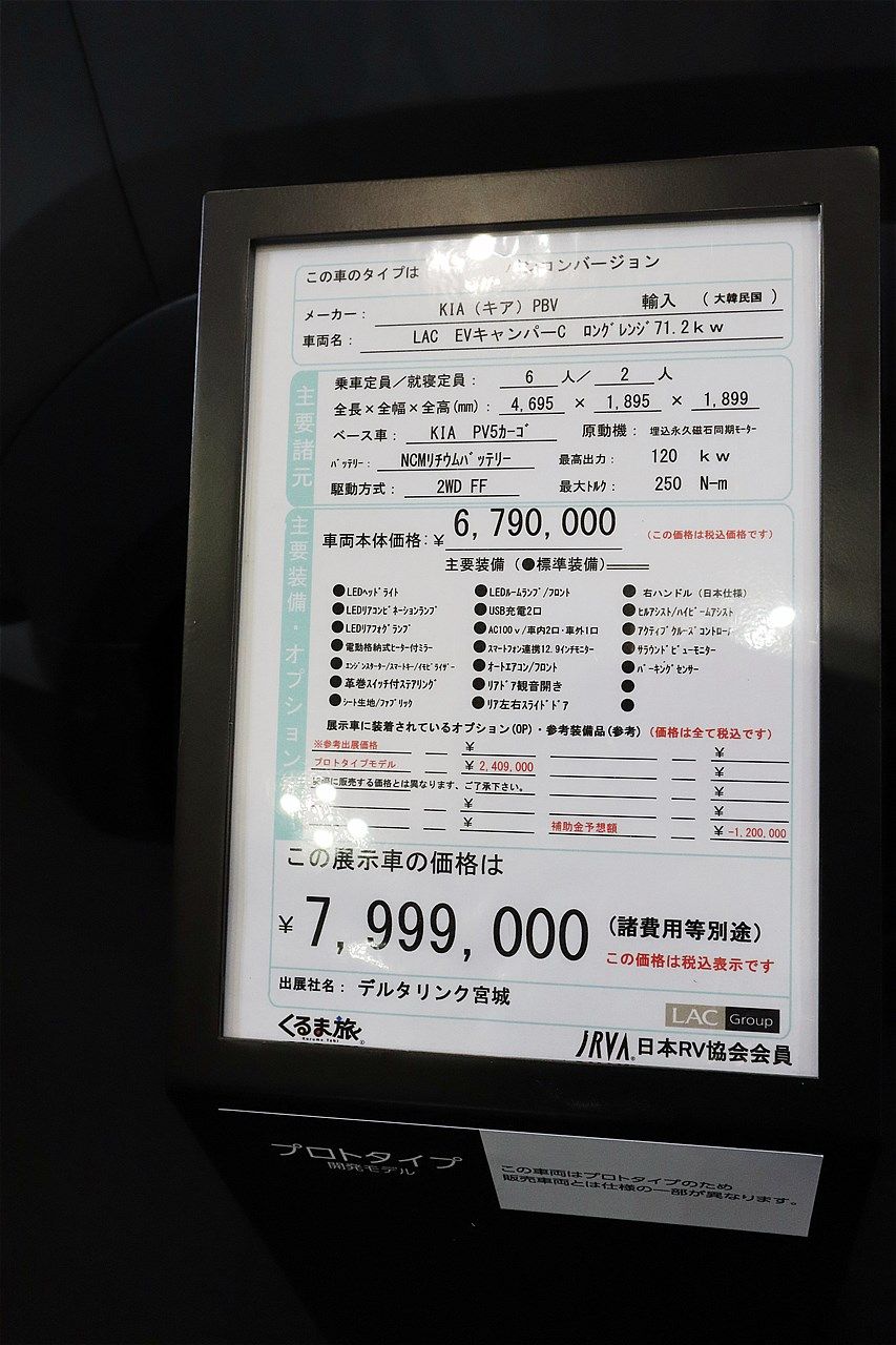 LACホールディングスのBEVキャンピングカー「LAC EVキャンパーC」（写真：筆者撮影）