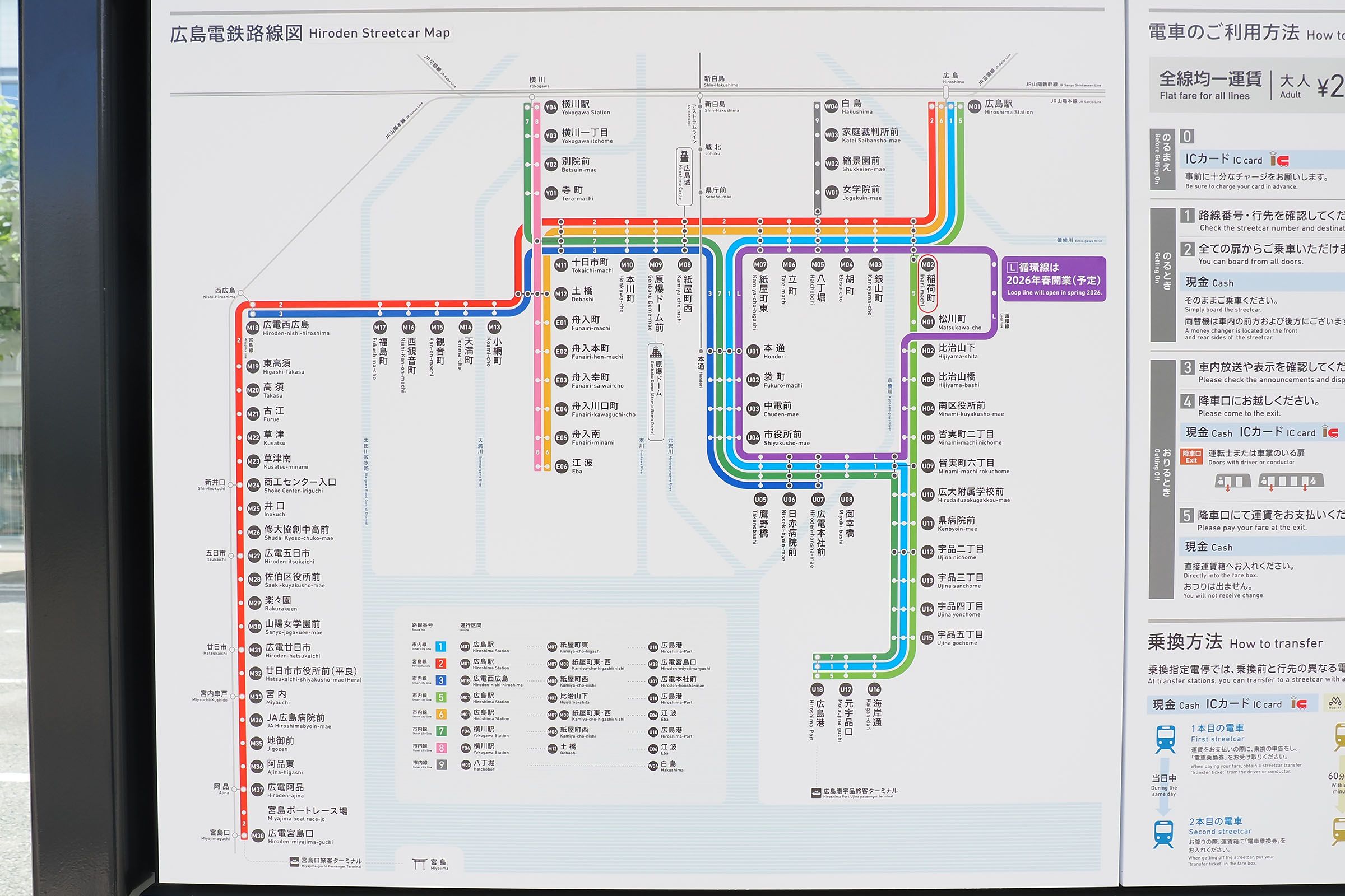 新たな路線図。広島駅発着便は稲荷町電停に直通する（撮影：伊原薫）