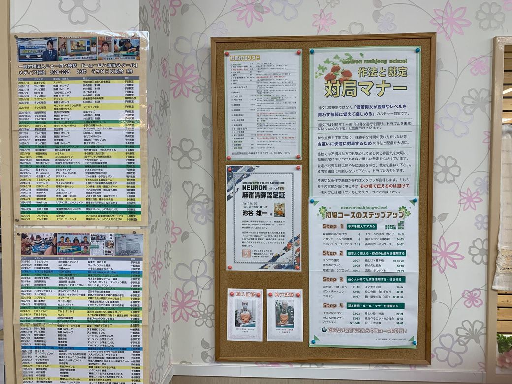 壁に貼られた対局マナーポスター。初心者には知らないことばかりでありがたい（筆者撮影）