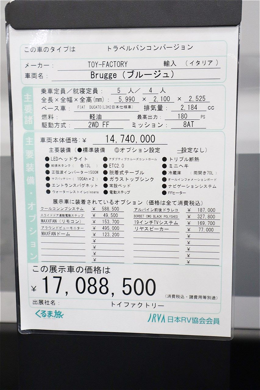 トイファクトリーの新作キャンピングカー「ブルージュ」（筆者撮影）