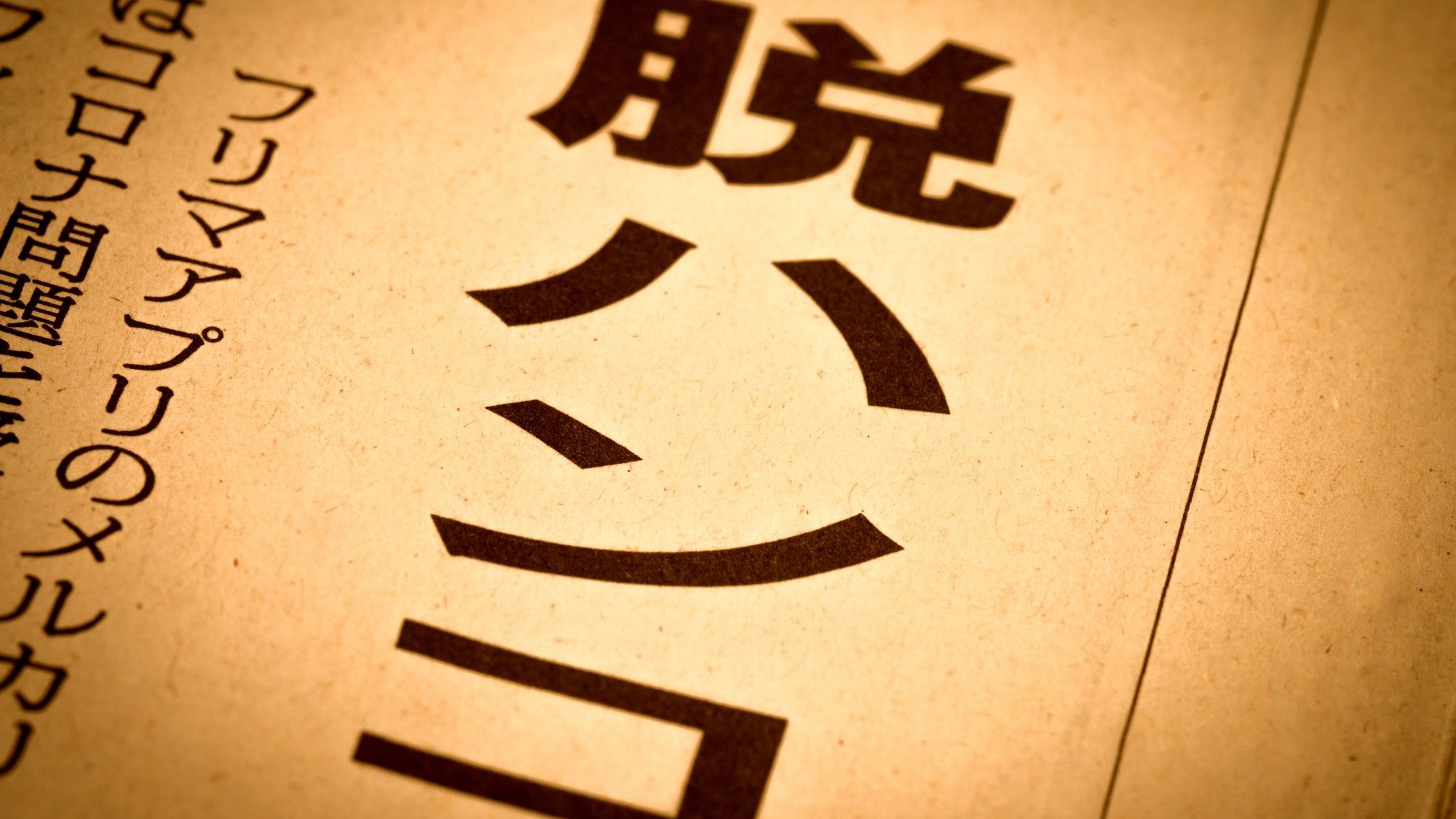 菅政権の目玉政策｢脱ハンコ｣関連の注目4銘柄｜会社四季報オンライン
