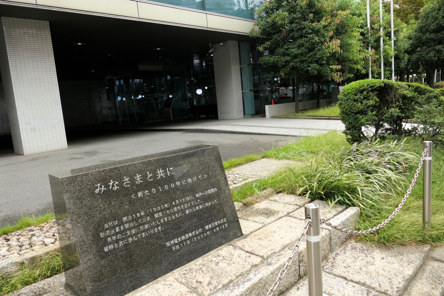 阪神本社前の記念碑は…（編集部撮影）