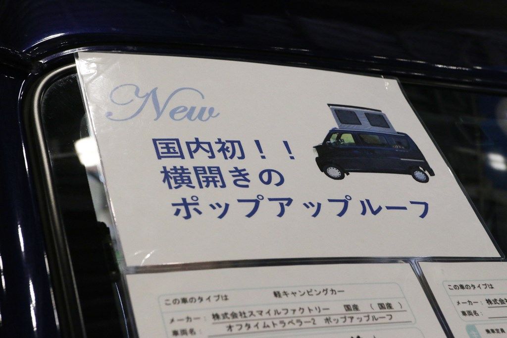 東京キャンピングカーショー2022に出展されていたスマイルファクトリーの「オフタイムトラベラー2ポップアップルーフ」（筆者撮影）