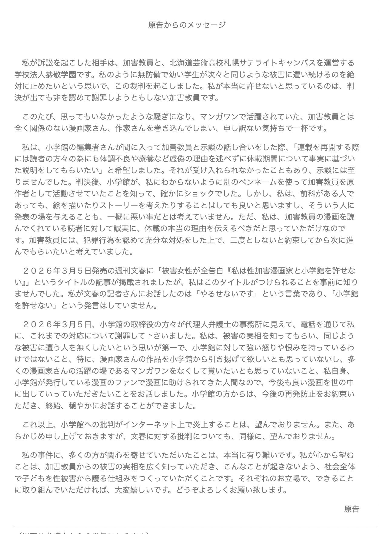「寛大すぎる」「聡明な人だ…」の声殺到…《被害女性の声明全文》（画像：東京共同法律事務所サイトより）