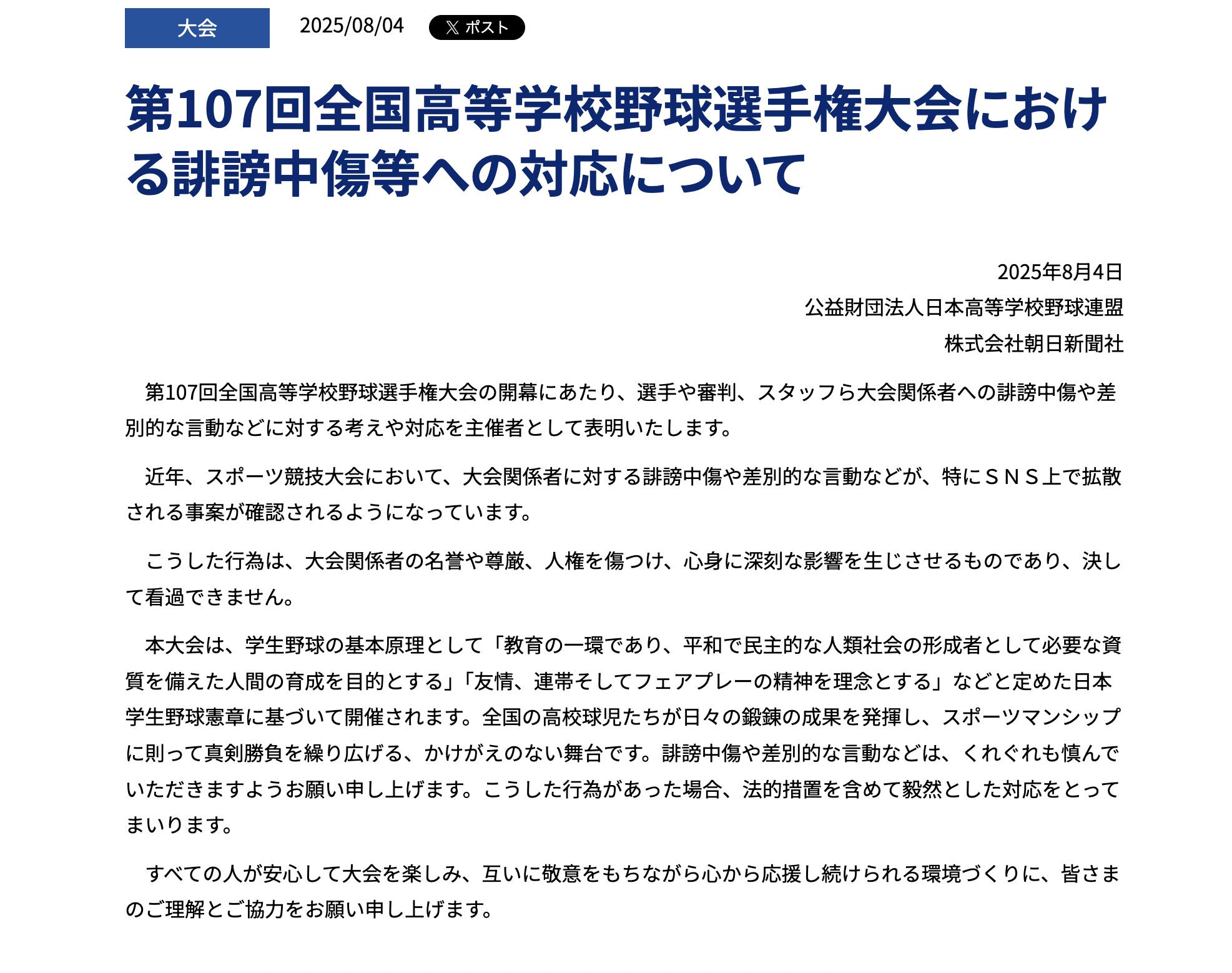 高野連