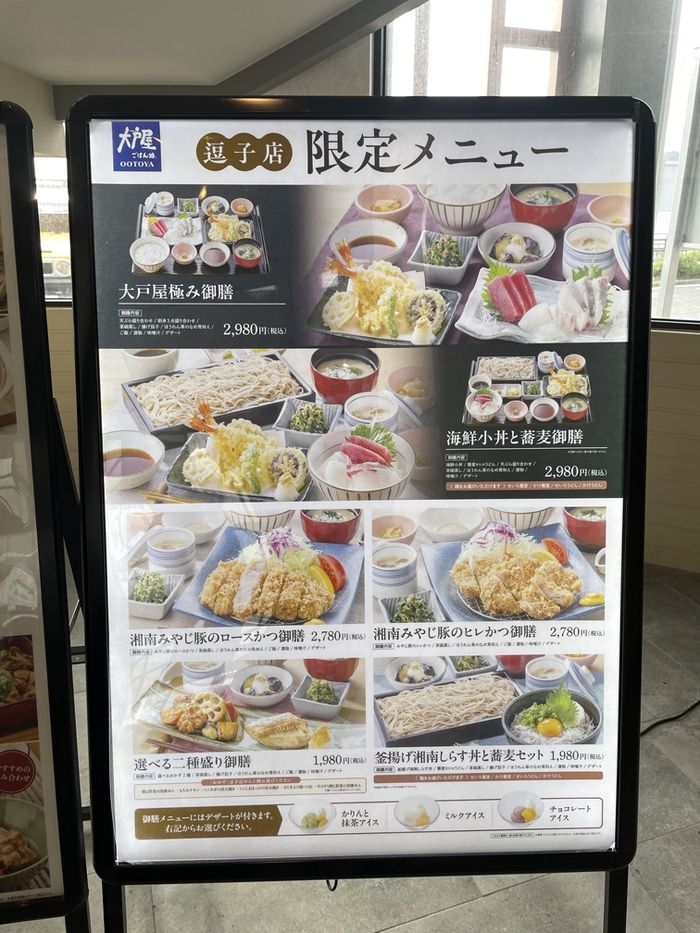 逗子店限定メニューの看板（筆者撮影）