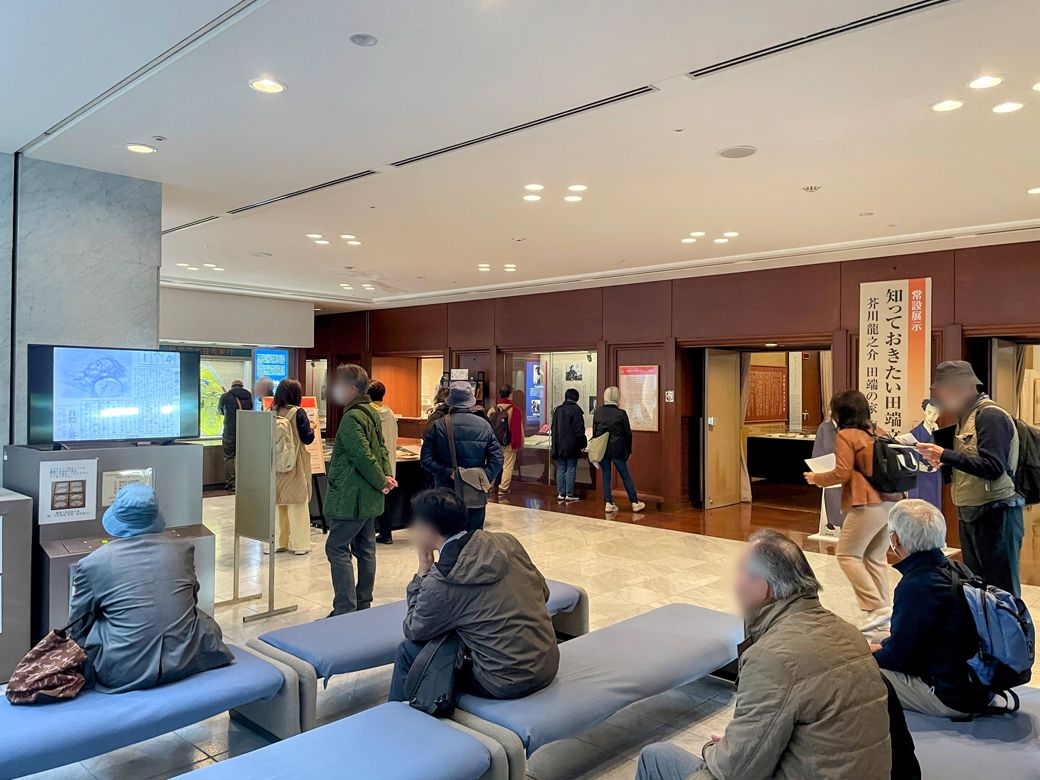 来館客で賑わう田端文士村記念館（筆者撮影）